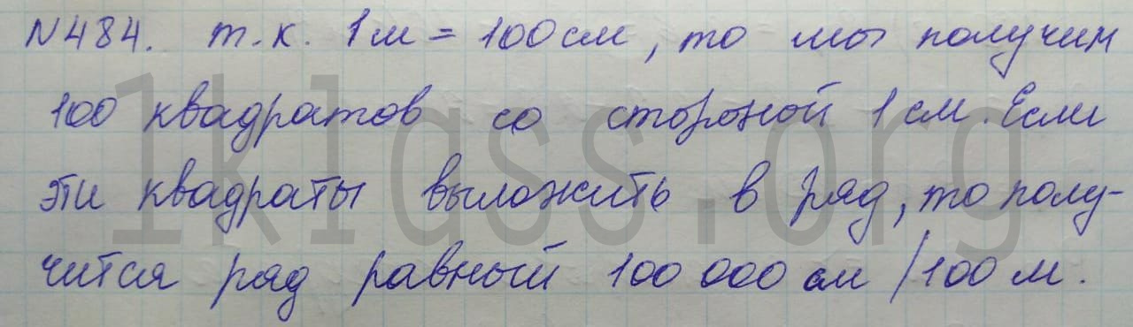 Математика 5 класс Никольский учебник номер 484 решение