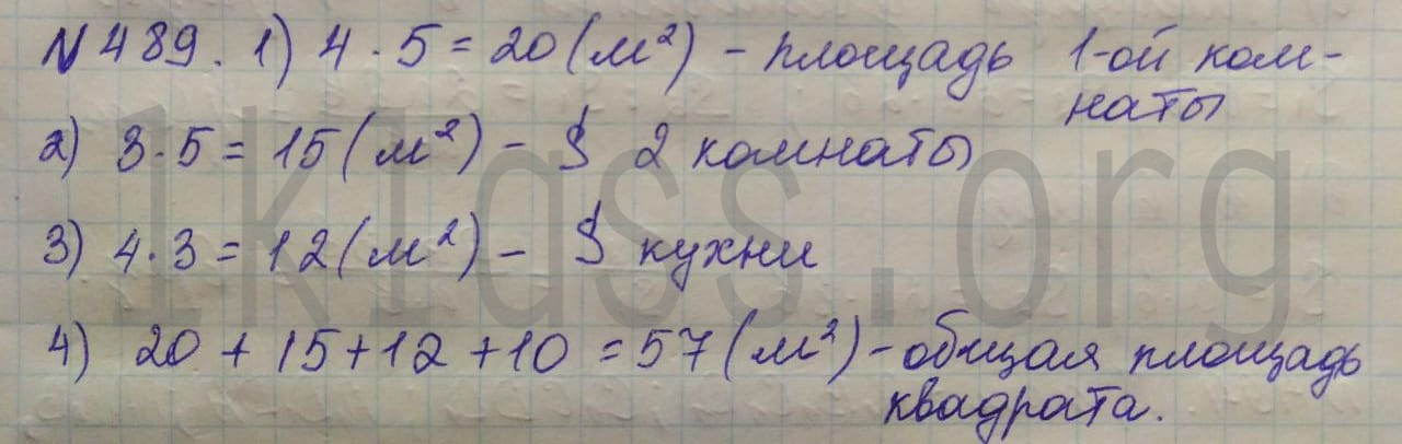 Математика 5 класс Никольский учебник номер 489 решение