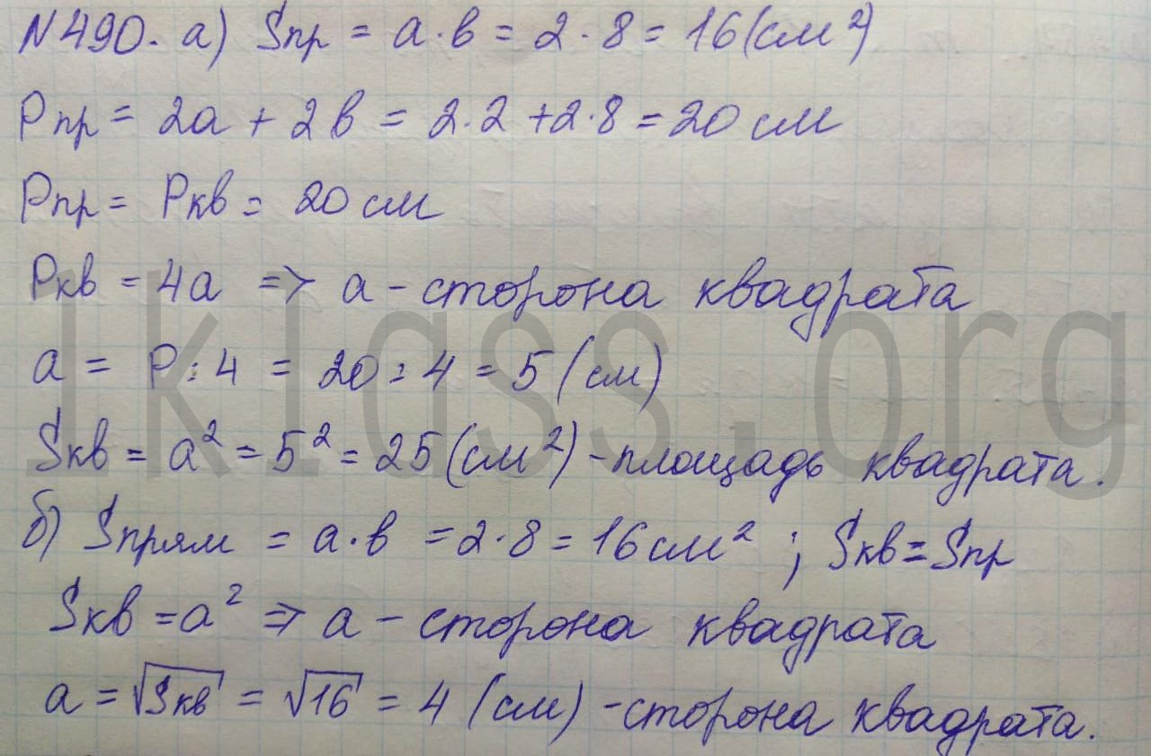 Математика 5 класс Никольский учебник номер 490 решение