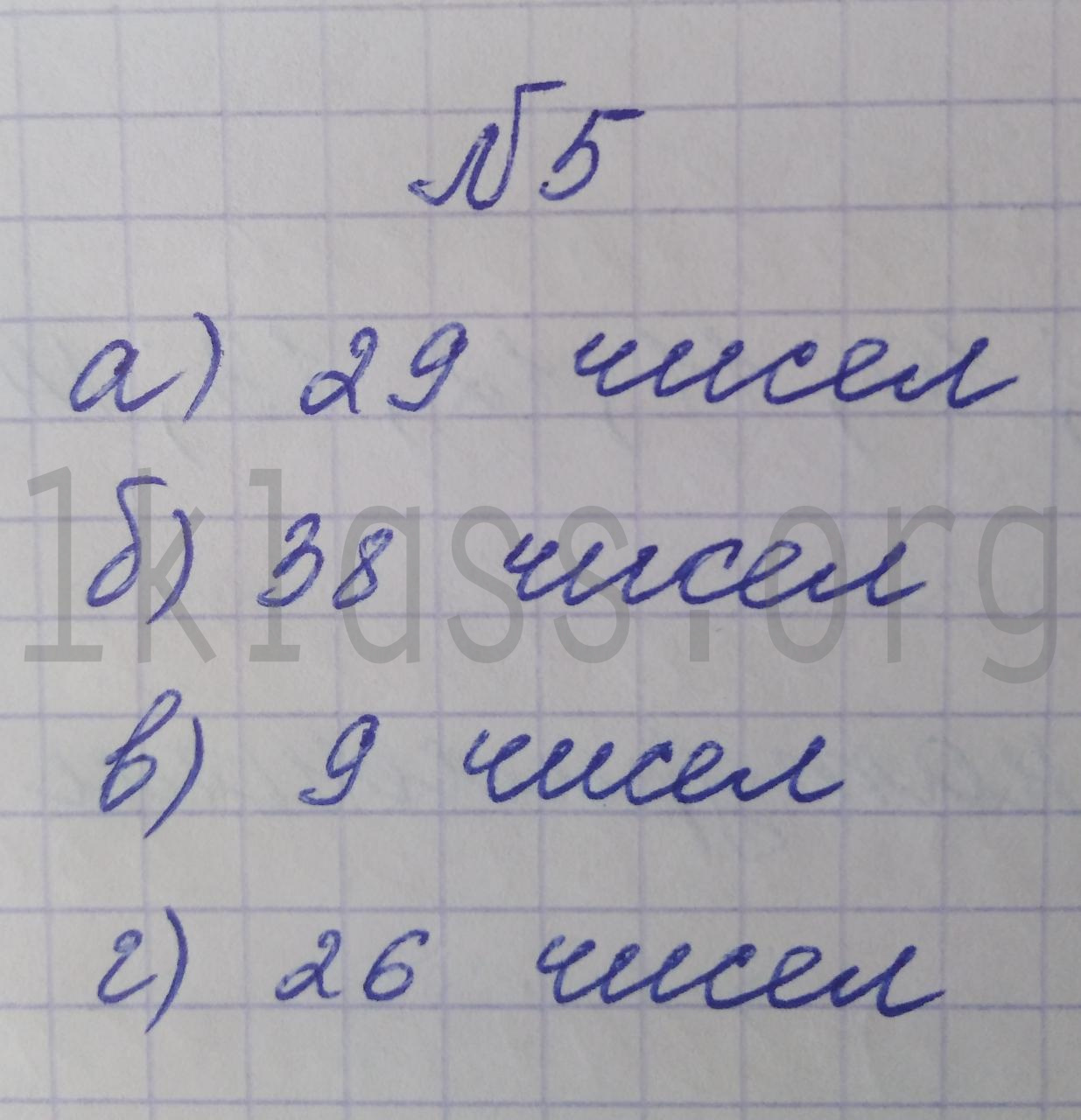 Математика 5 класс Никольский учебник номер 5 решение