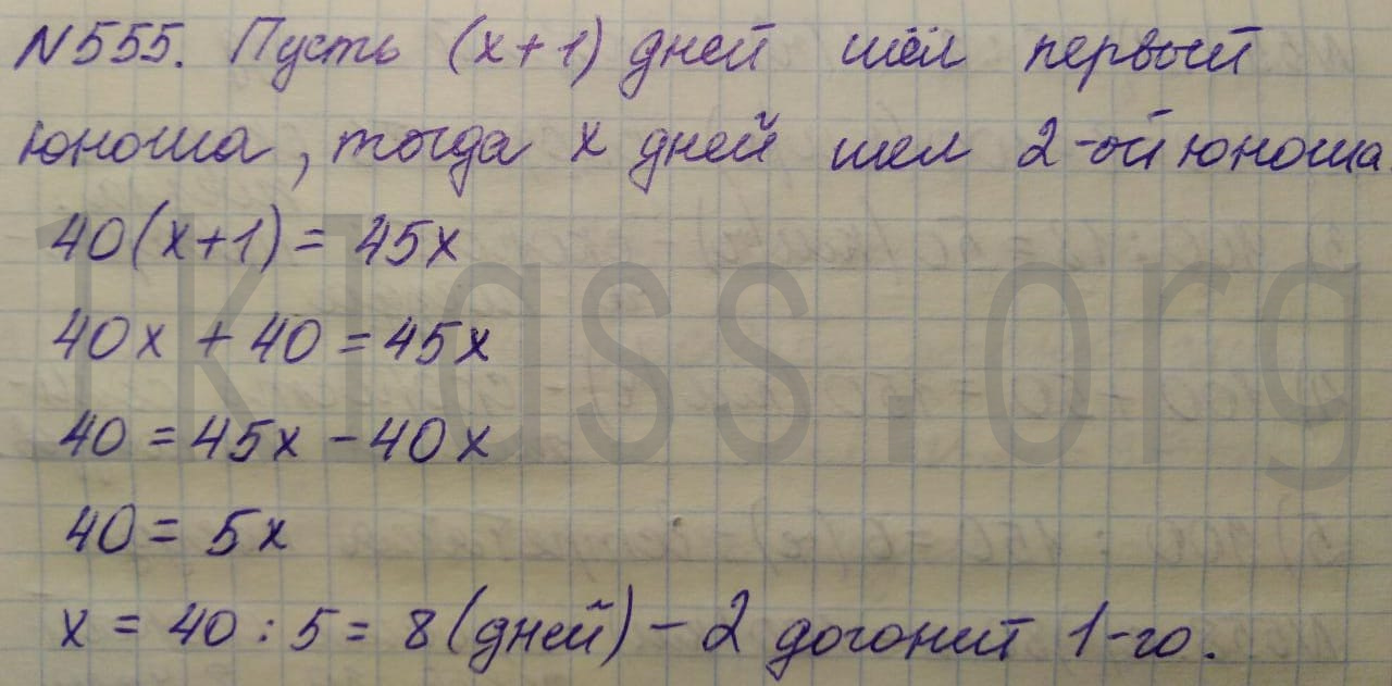 Математика 5 класс Никольский учебник номер 555 решение