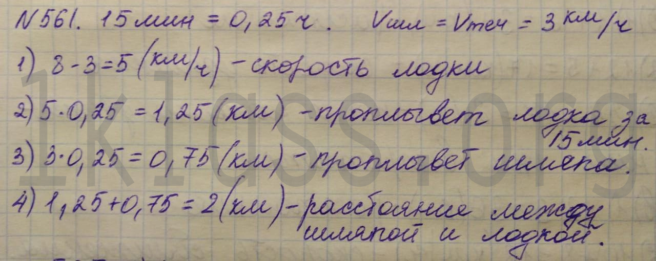 Математика 5 класс Никольский учебник номер 561 решение