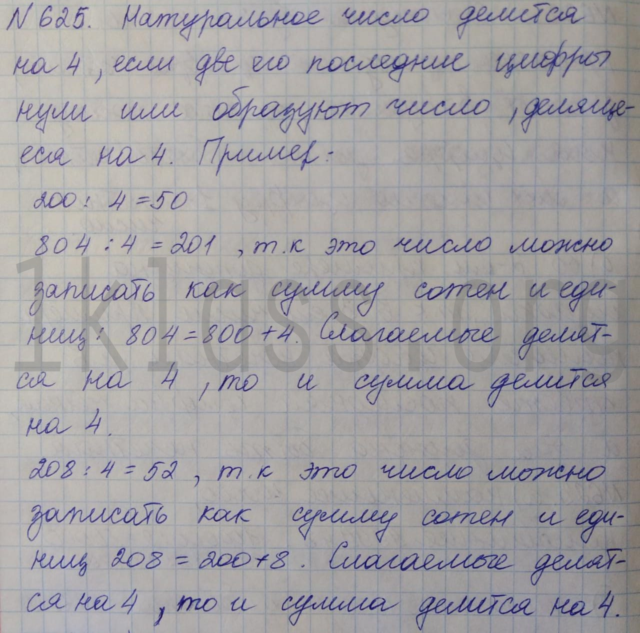 Математика 5 класс Никольский учебник номер 625 решение