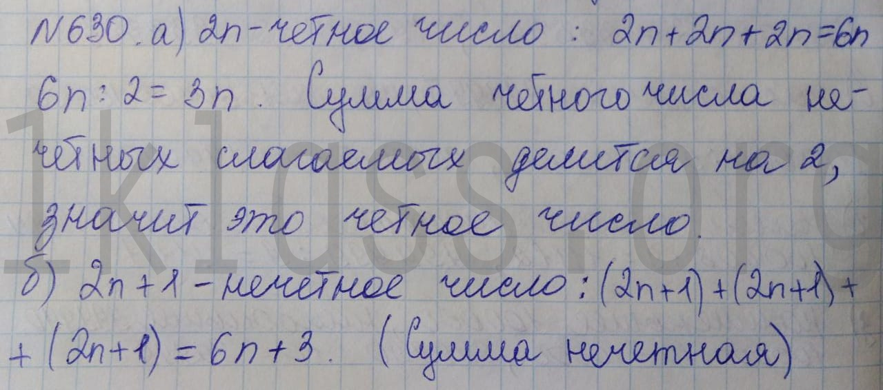 Математика 5 класс Никольский учебник номер 630 решение