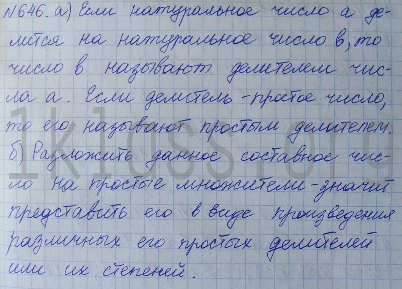 Математика 5 класс Никольский учебник номер 646 решение