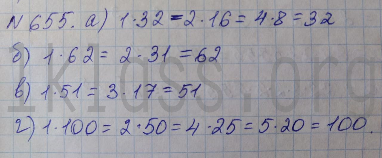 Математика 5 класс Никольский учебник номер 655 решение