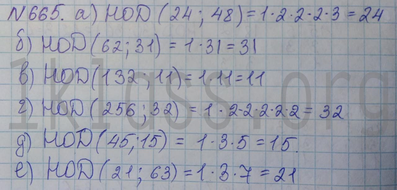 Математика 5 класс Никольский учебник номер 665 решение