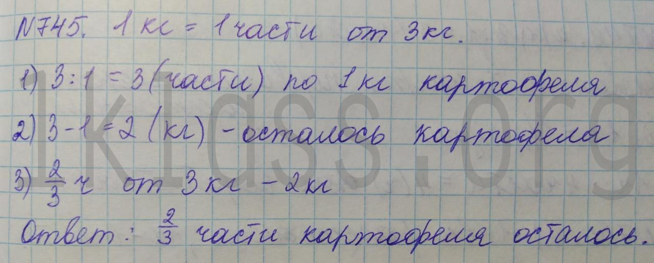 Математика 5 класс Никольский учебник номер 745 решение