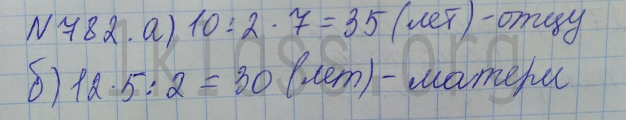 Математика 5 класс Никольский учебник номер 782 решение