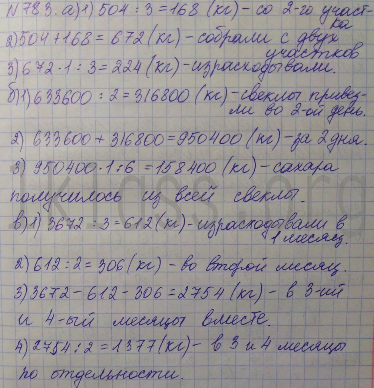 Математика 5 класс Никольский учебник номер 783 решение