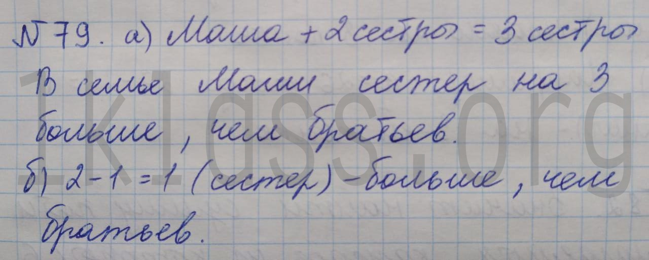 Математика 5 класс Никольский учебник номер 79 решение