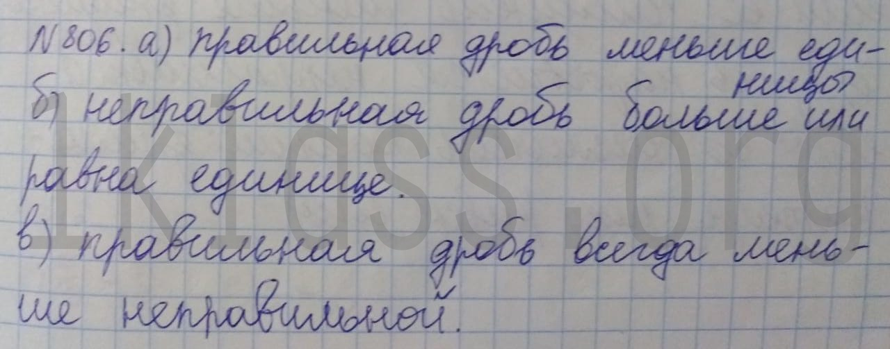 Математика 5 класс Никольский учебник номер 806 решение