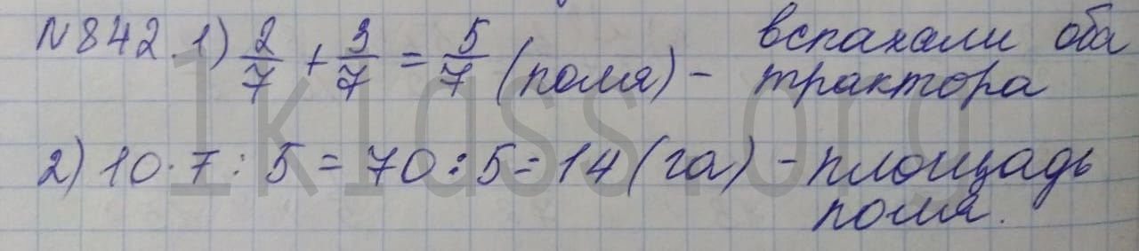 Математика 5 класс Никольский учебник номер 842 решение