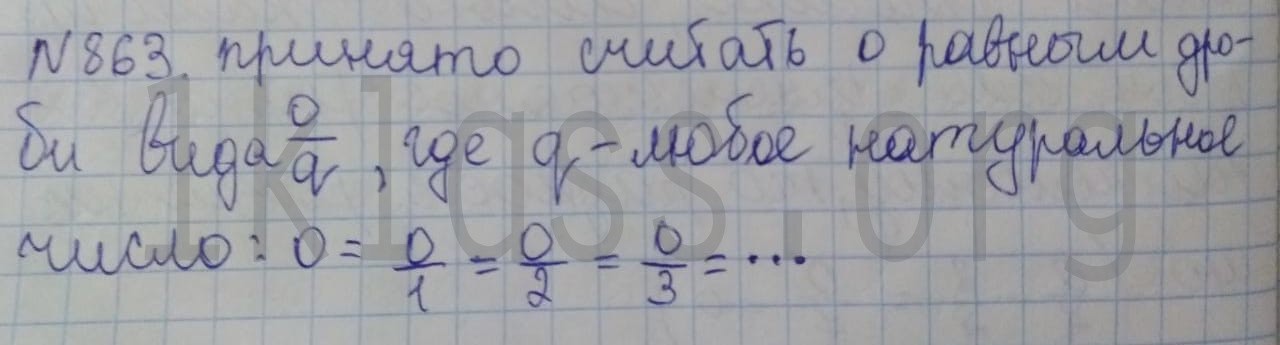 Математика 5 класс Никольский учебник номер 863 решение