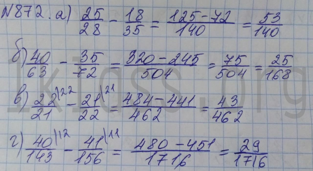 Математика 5 класс Никольский учебник номер 872 решение