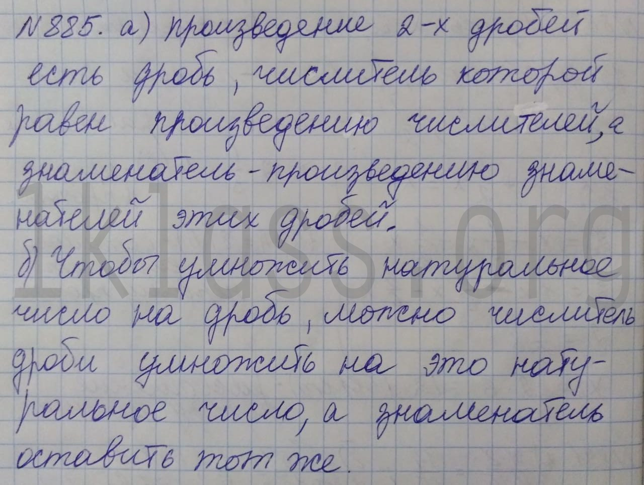 Математика 5 класс Никольский учебник номер 885 решение
