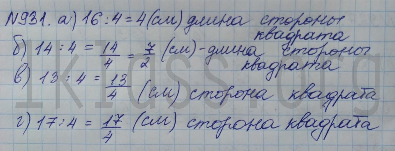 Математика 5 класс Никольский учебник номер 931 решение