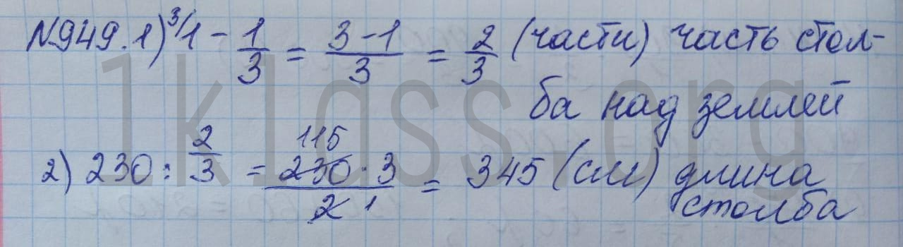 Математика 5 класс Никольский учебник номер 949 решение