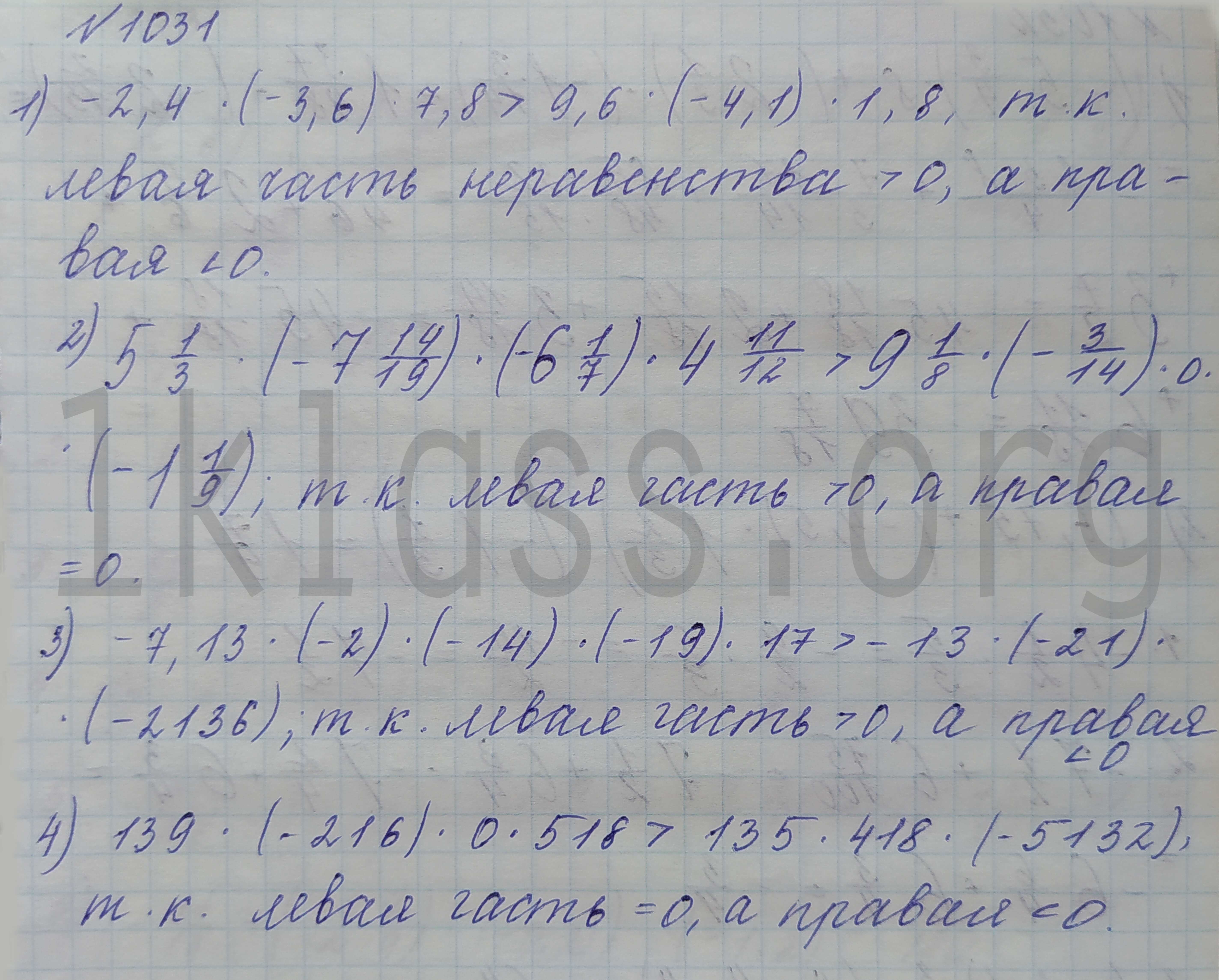 Математика 6 класс Мерзляк учебник номер 1031 решение