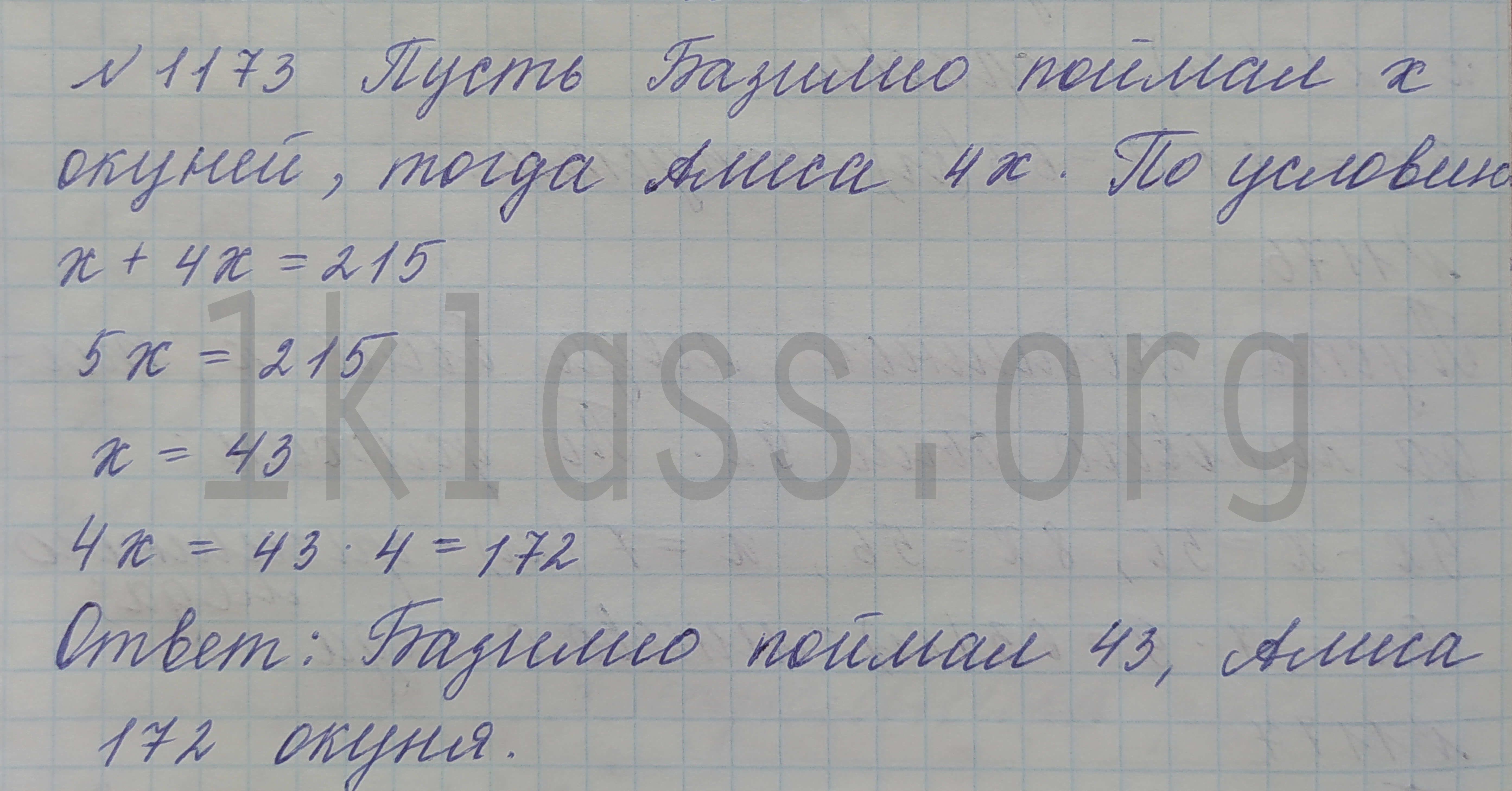 Математика 6 класс Мерзляк учебник номер 1173 решение