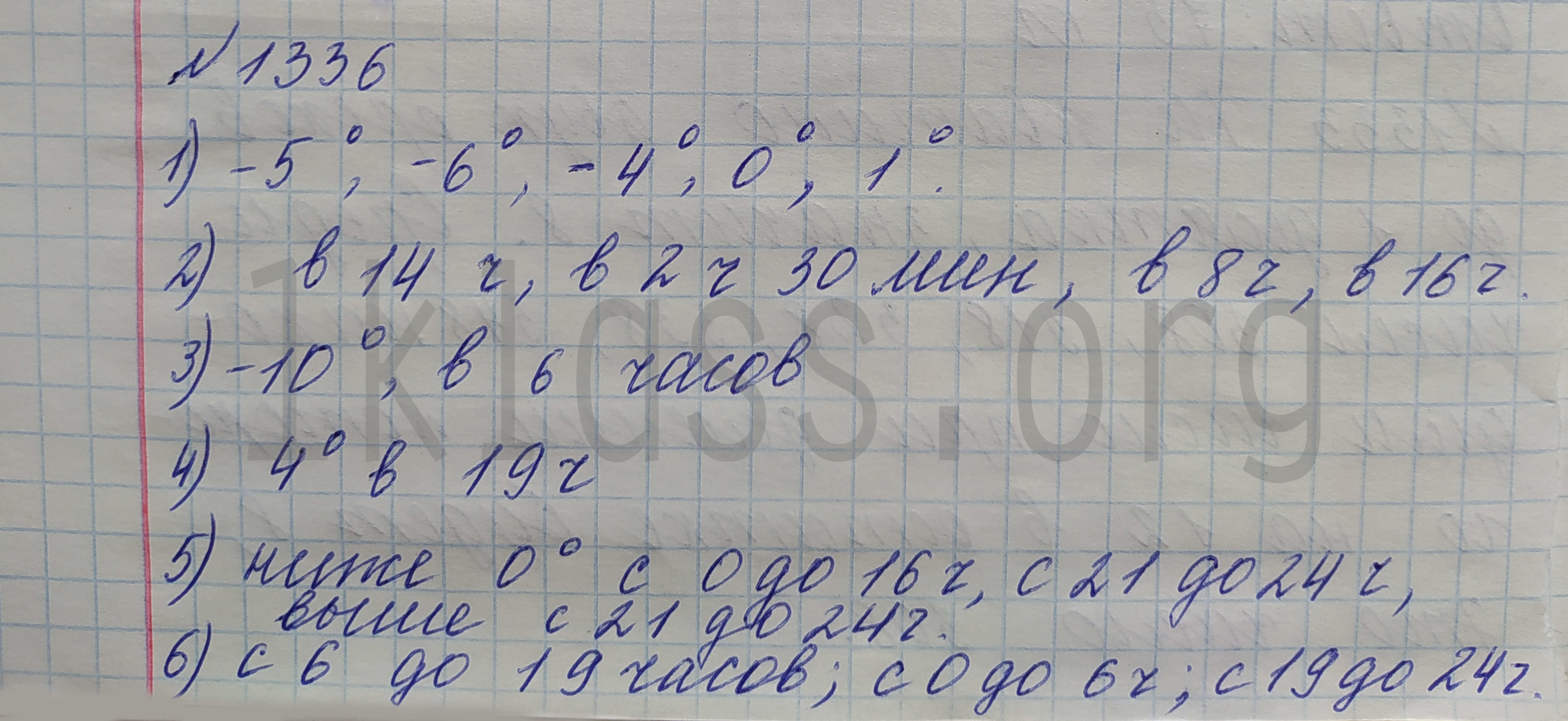 Математика 6 класс Мерзляк учебник номер 1336 решение