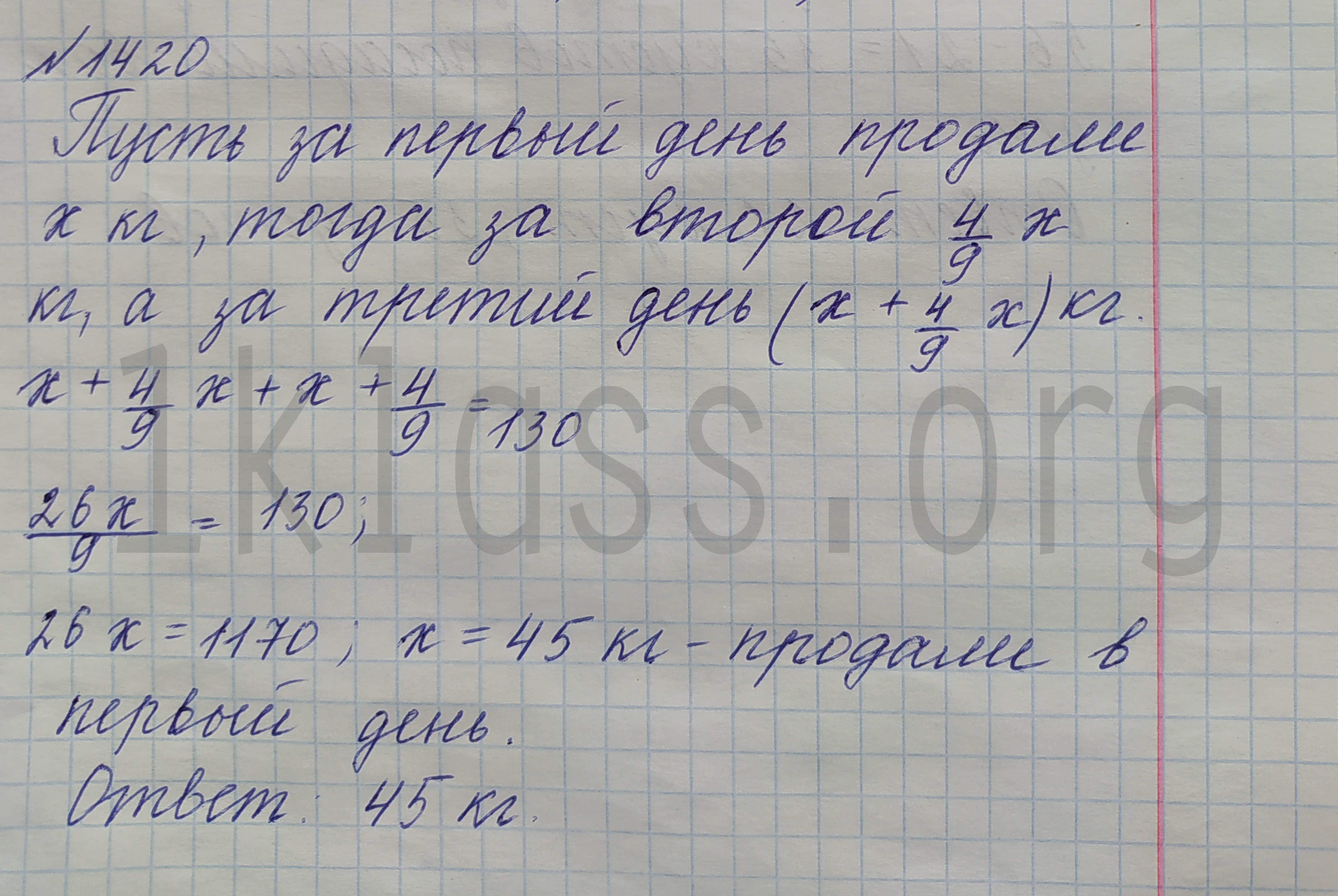 Математика 6 класс Мерзляк учебник номер 1420 решение