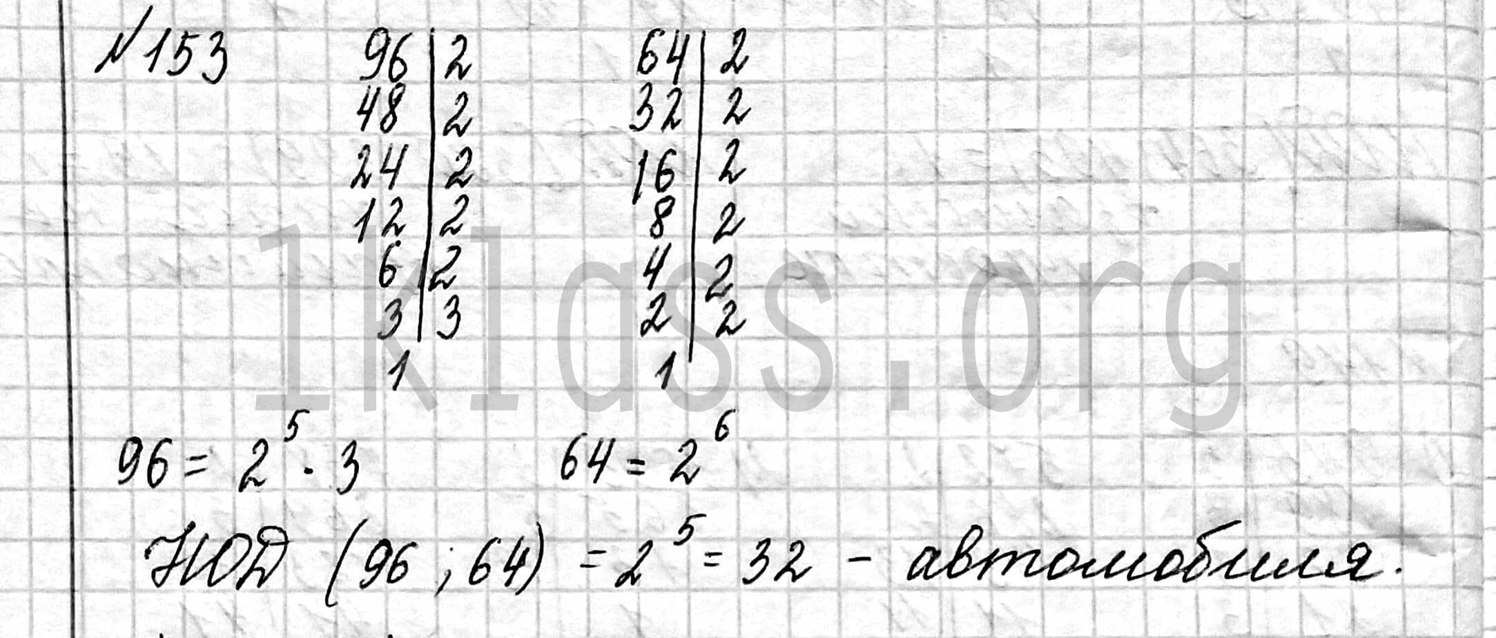 Математика 6 класс Мерзляк учебник номер 153 решение