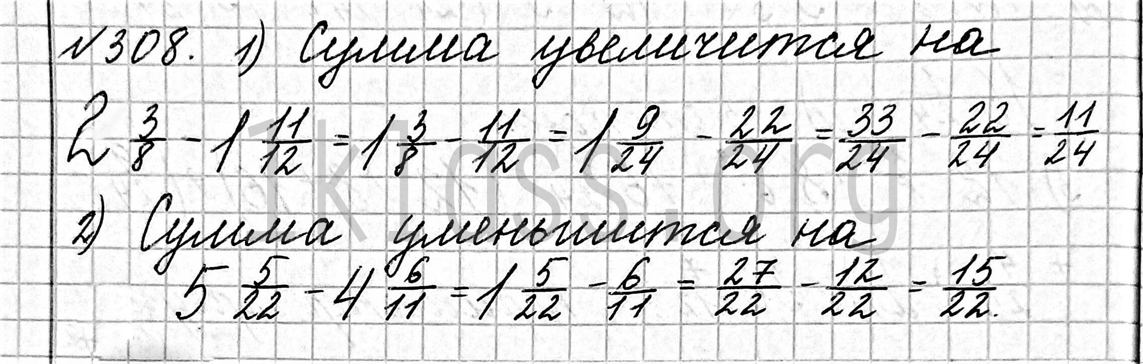 Математика 6 класс Мерзляк учебник номер 308 решение