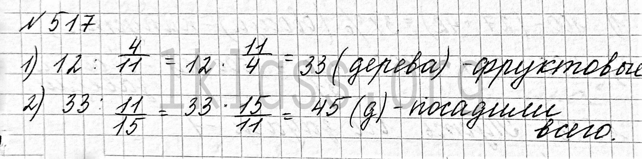 Математика 6 класс Мерзляк учебник номер 517 решение