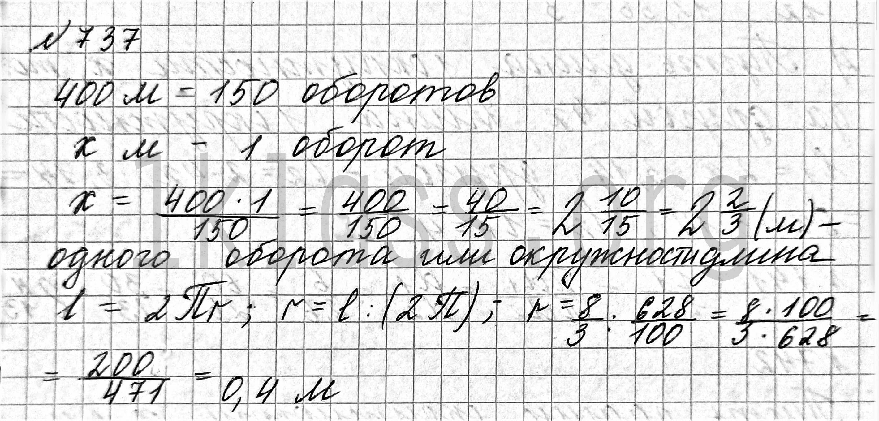 Математика 6 класс Мерзляк учебник номер 737 решение
