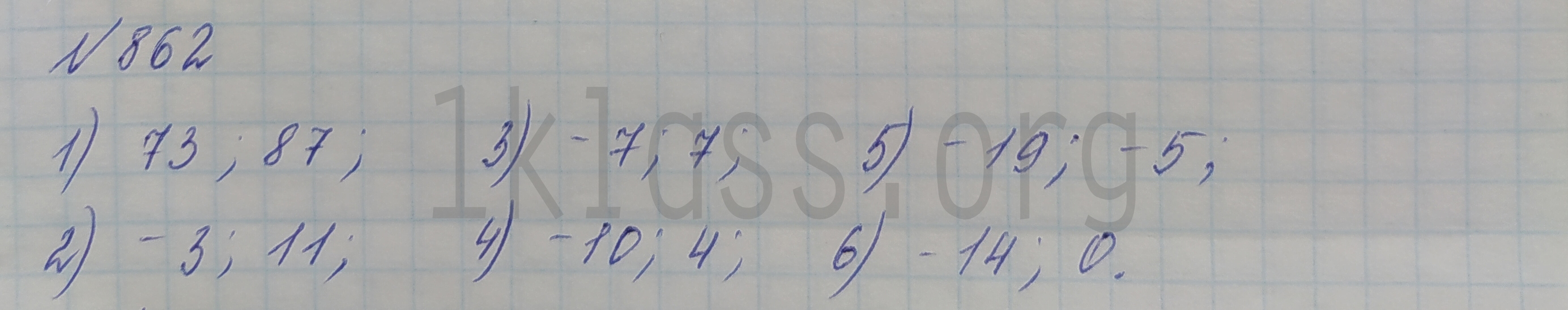 Математика 6 класс Мерзляк учебник номер 862 решение