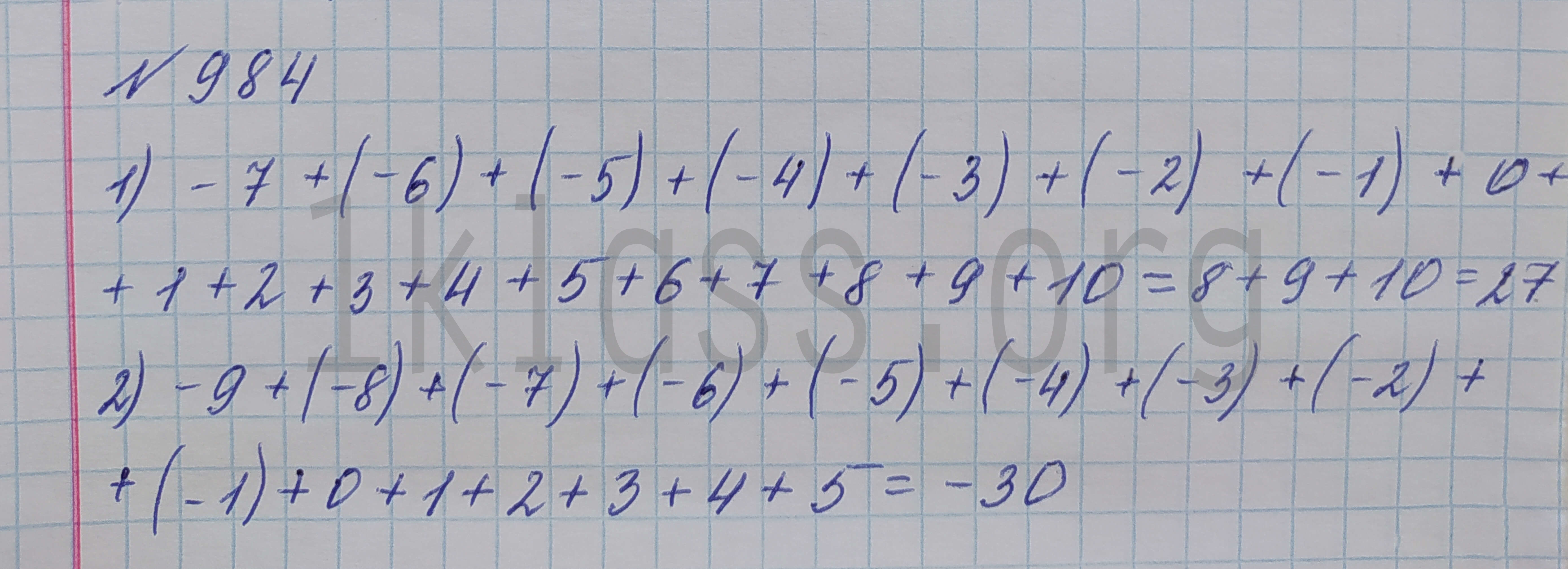 Математика 6 класс Мерзляк учебник номер 984 решение